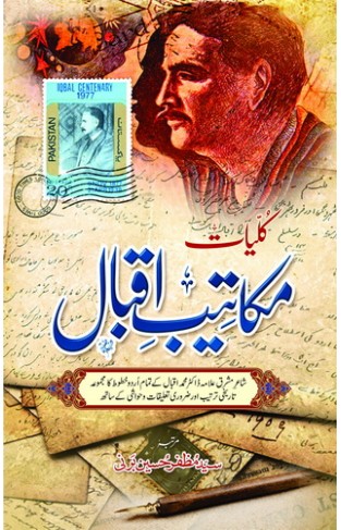 KULYAT MAKATEEB E IQBAL 3